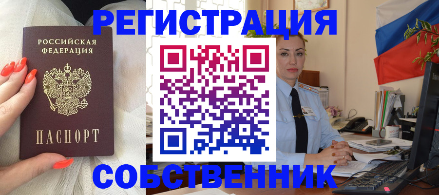 временная регистрация собственник в Кохме