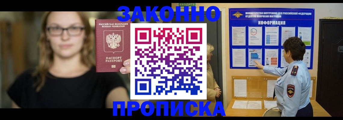 прописка 2025 в Кохме