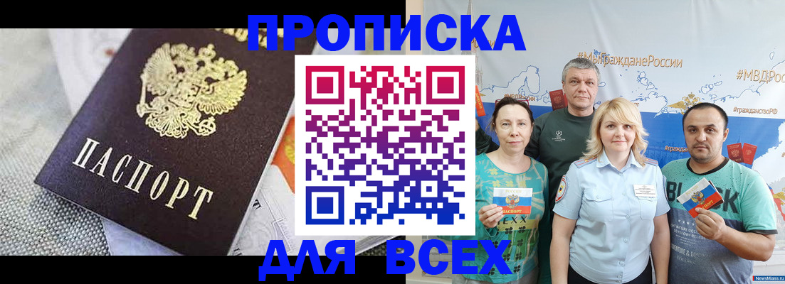 купить прописку в Кохме